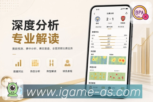 <strong>爱游戏</strong>App 全流程观赛预览